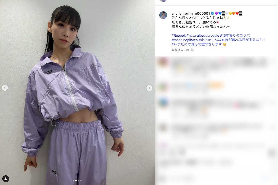 『NATURALBEAUTYBESIC』と、Perfumeがアンバサダーを務める『Reebok』のコラボアイテムを着用した姿を披露したあ〜ちゃん（本人のインスタグラムより）