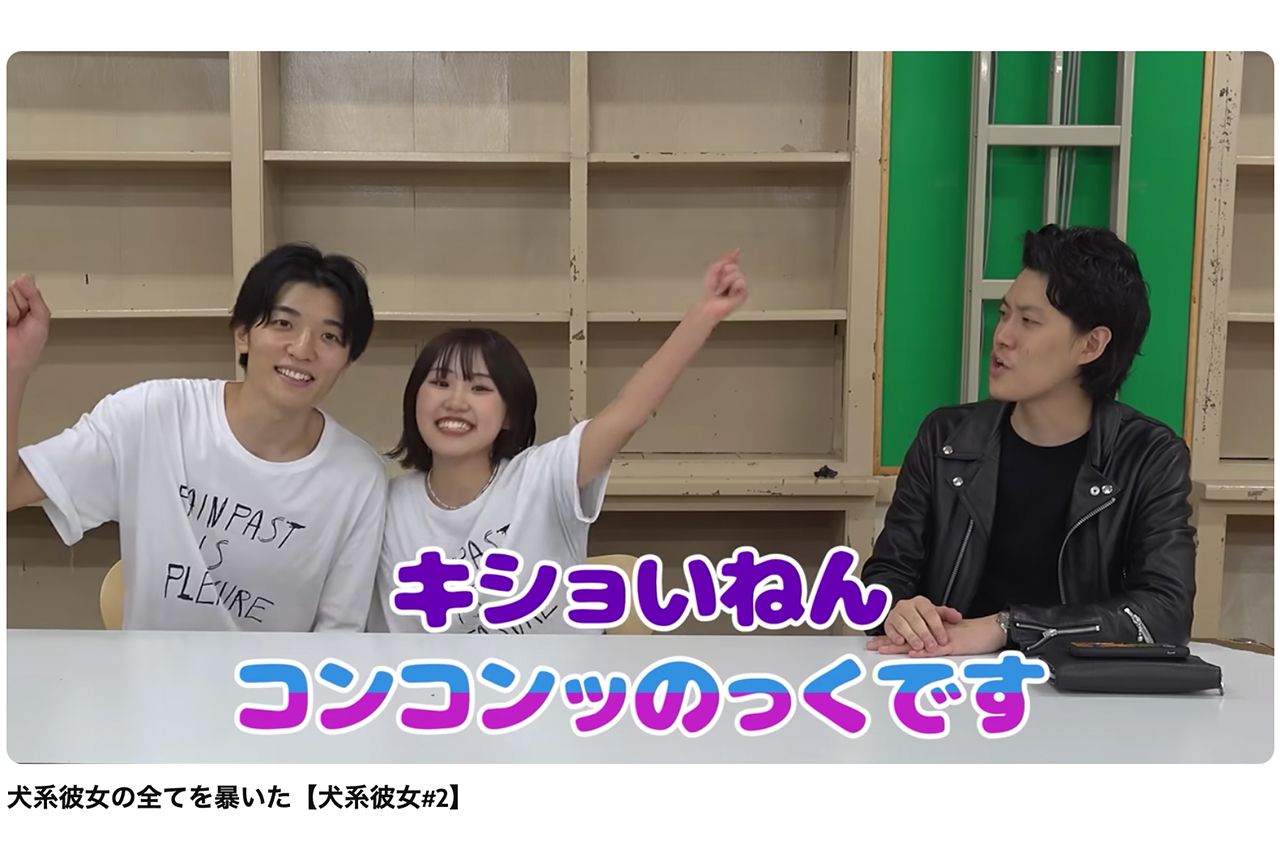 “犬系彼女”とコラボ動画を公開した粗品（YouTube粗品のロケより）