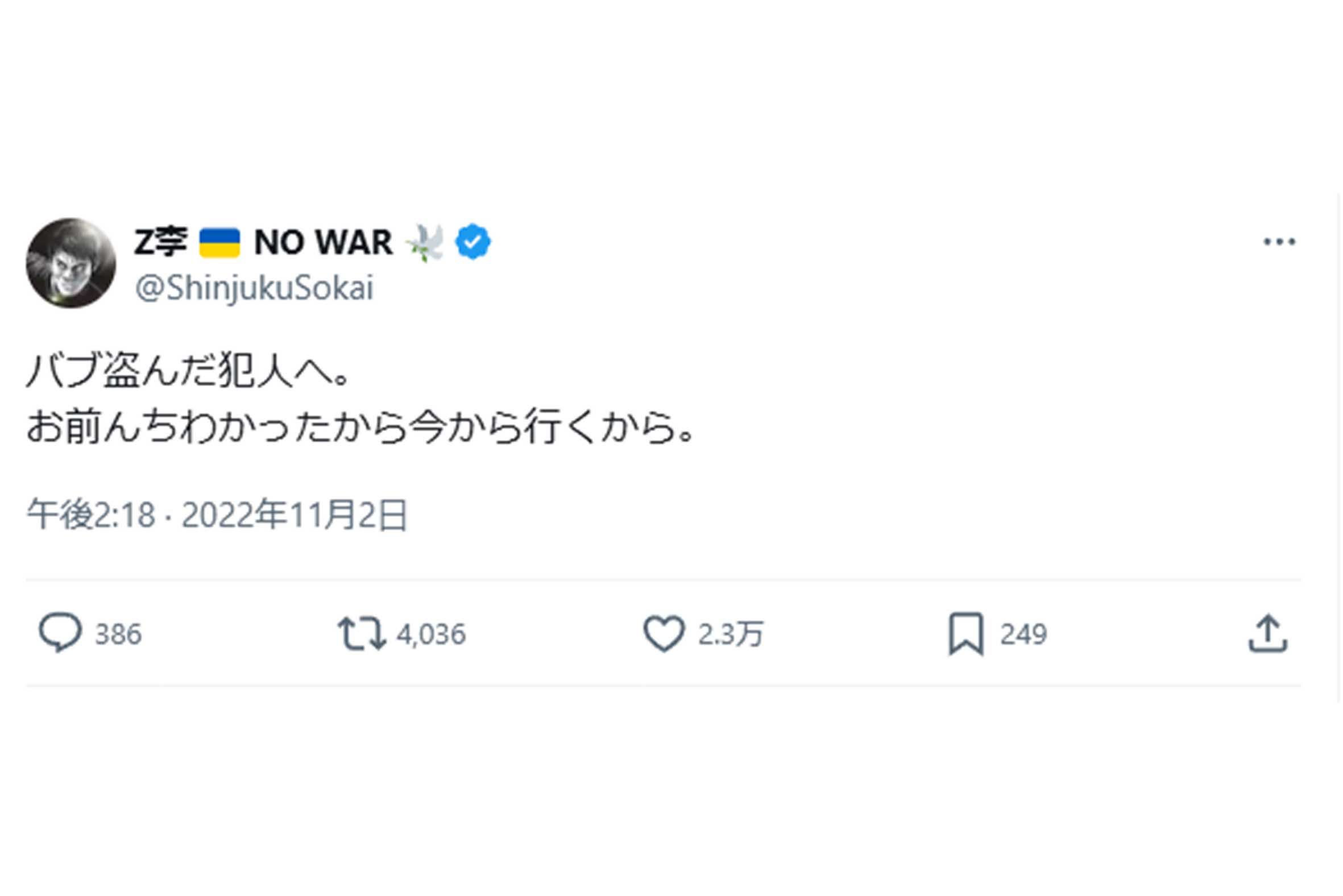 犯行当時、Z李のアカウントに投稿された内容（Xより）