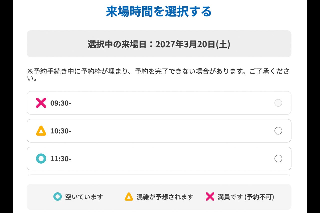 2027年国際園芸博覧会（GREEN×EXPO2027）は予約初日の9月18日昼過ぎの段階で売り切れになる時間帯も（公式サイトより）