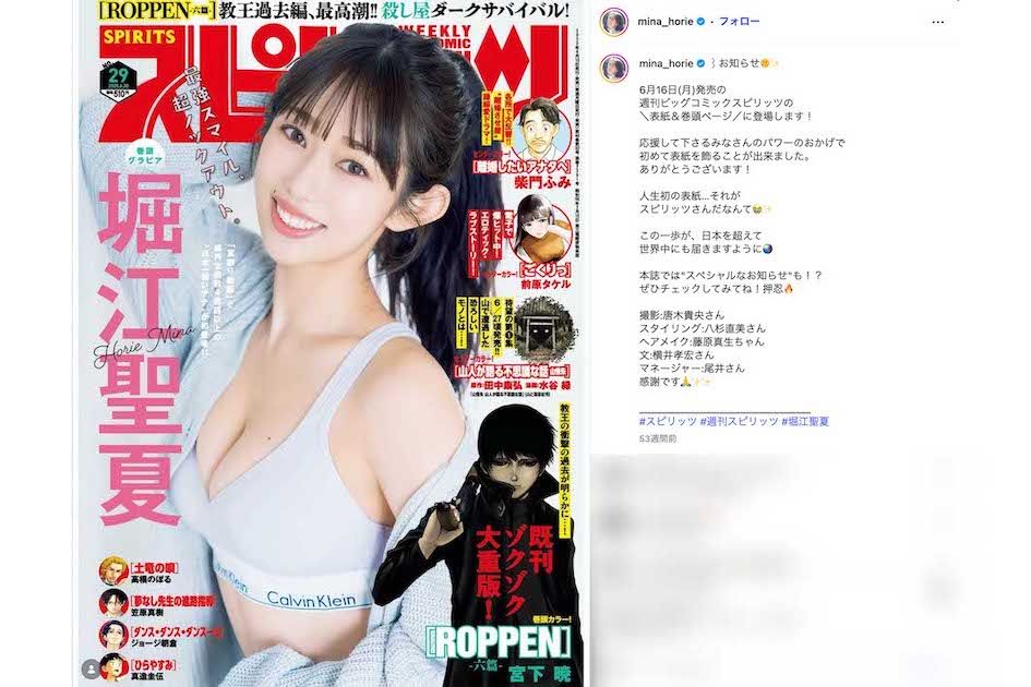 雑誌の表紙を飾ったこともある「日本一強いアナウンサー」こと堀江聖夏（本人のインスタグラムより）