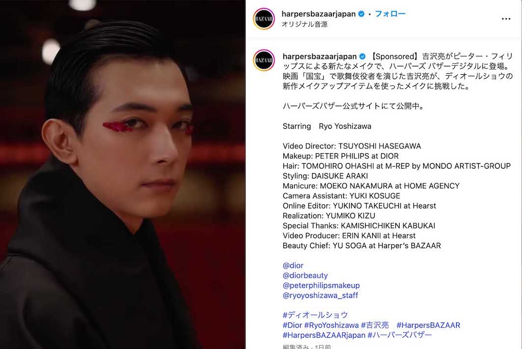 上七軒歌舞練場で、ディオールの最新コスメでメイクアップされた吉沢亮（『Harper's BAZAAR』公式インスタグラムより）