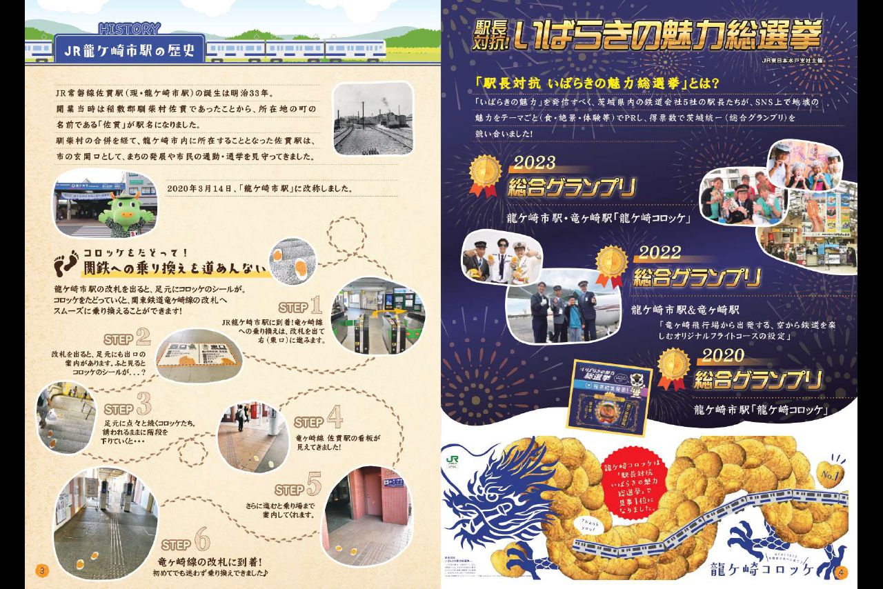 竜ヶ崎市商工会が作成したコロッケマップ（竜ヶ崎市商工会公式サイトより）