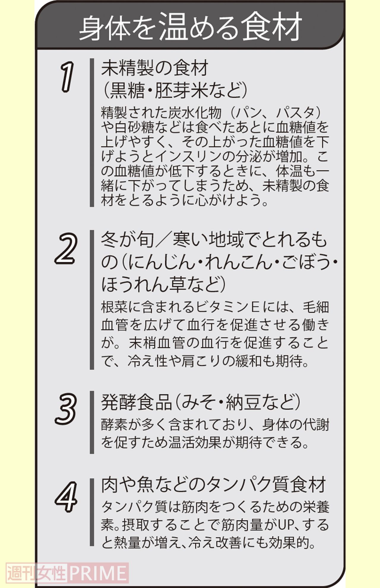 身体を温める食材