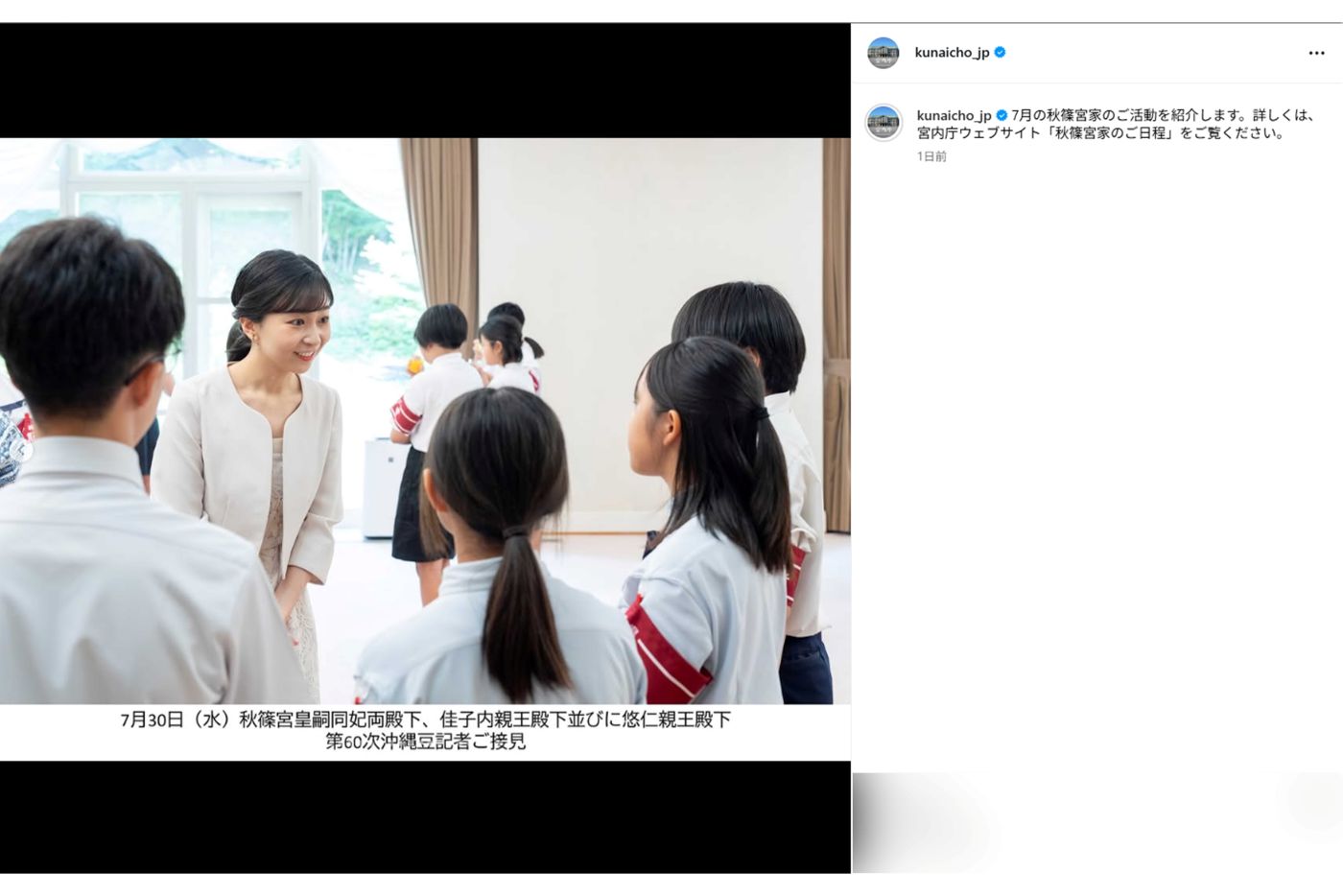 佳子さまのお姿も（宮内庁インスタグラムより）