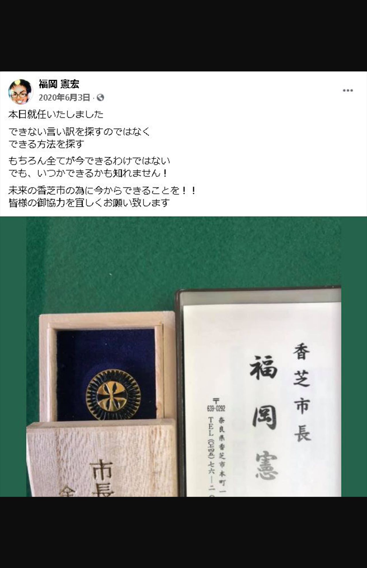 就任直後の市長のフェイスブック