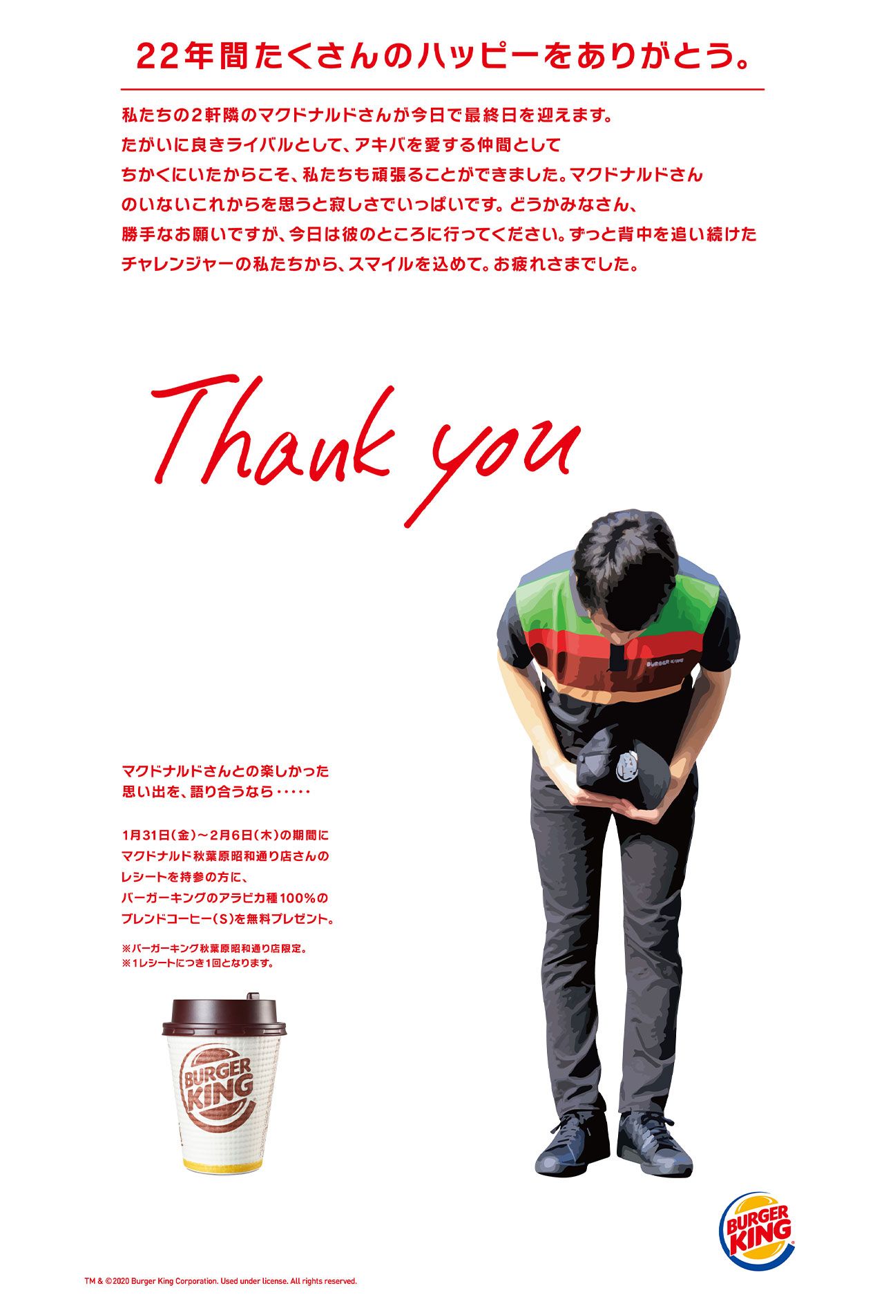 「私たちの勝ち」という縦読みメッセージが込められた2020年のポスター（バーガーキング提供）