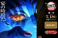 劇場版『鬼滅の刃』相次ぐ盗撮動画の違法投稿に公式が英語・中国語の“警告文”、ファンも「一生出禁に」怒…