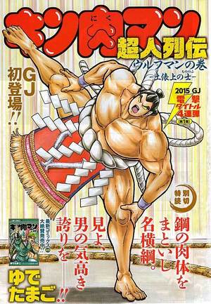 九重親方 自身がモデルになった『キン肉マン』の超人ウルフマンを