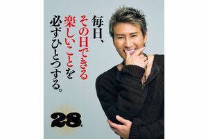 『日めくりカレンダーまいにち、楽しんじょう!　新庄剛志の開運BIGBOSS語録』より