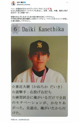 EXIT・兼近大樹が公開した、野球少年だった中学時代（公式ツイッターより）