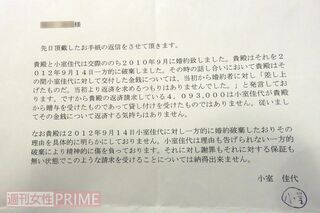 '13 年、返金を求めた竹田さんに佳代さんが作成した文書。婚約破棄にも触れ、強い表現で書かれている