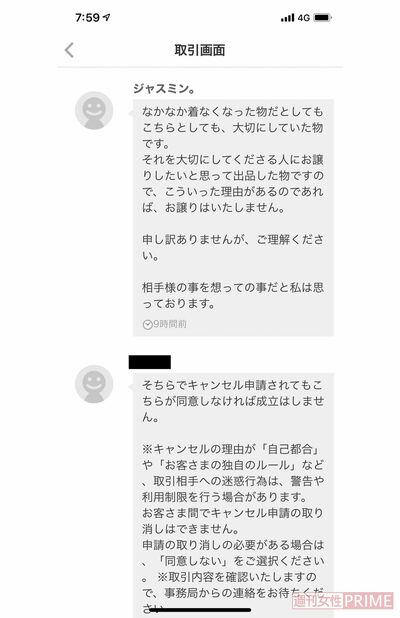 2019年12月、『メルカリ』内でAさんと小林豊がしたメッセージのやりとり。取り引きを中止させようと必死になる小林だったが……