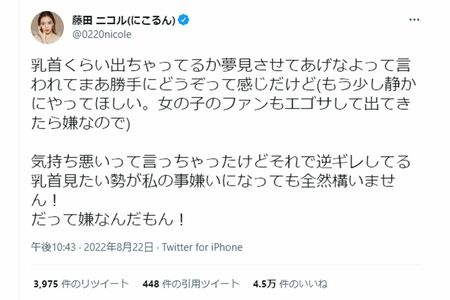 「乳首出てる」とのネット上の指摘に反論、苦言を呈する藤田ニコル（公式ツイッターより）