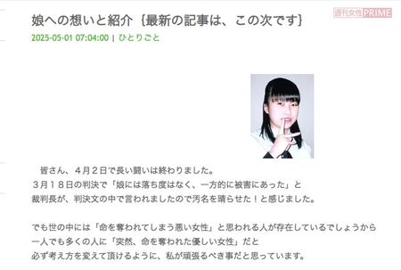北口忠さんのブログ。聡美さんは17歳のときに身勝手な犯行理由で男に命を奪われた
