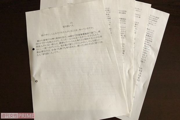 佐藤さんから手渡された土屋死刑囚の“ありのまま”が書かれてあった「寄り添い人」