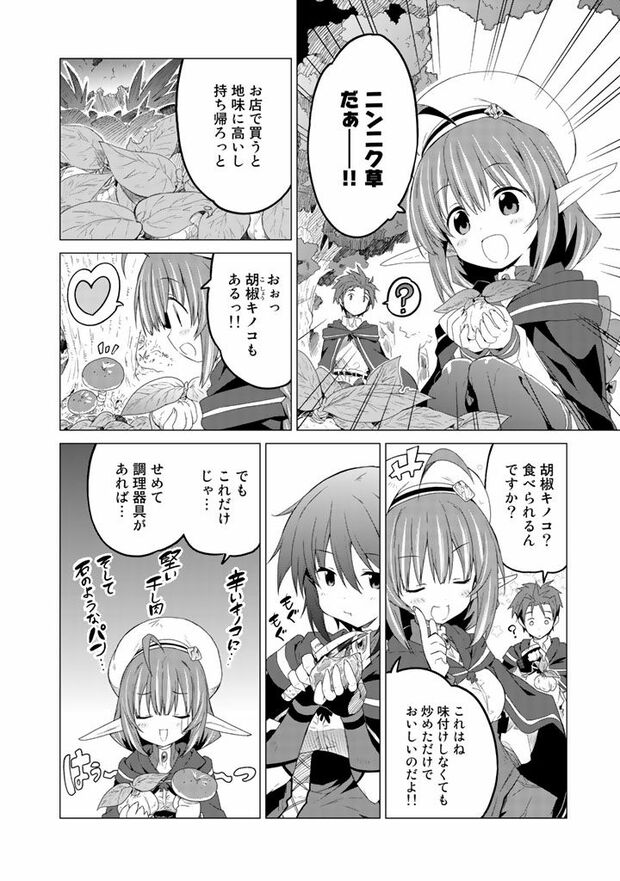 第1話(10/22)　（c）武シノブ　(c)江本マシメサ/主婦と生活社