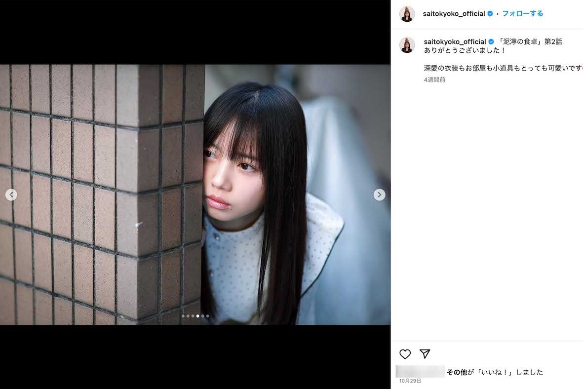 『泥濘の食卓』で不倫相手の家庭に寄生する主人公を演じている齊藤京子（本人のインスタグラムより）