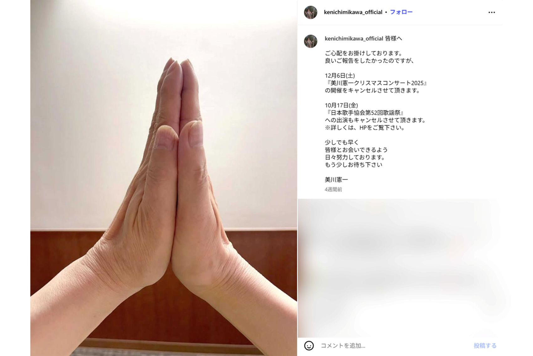 イベントの欠席が続いていた美川憲一さん（本人インスタグラムより）