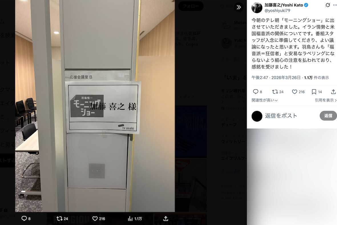 『羽鳥慎一モーニングショー』に出演した立教大学の加藤喜之教授（本人のXより）