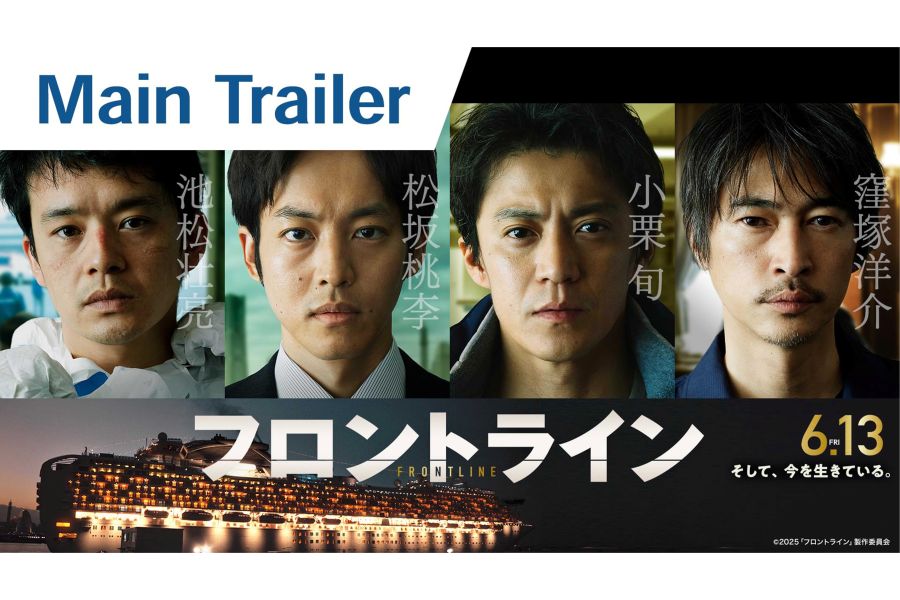 豪華客船ダイヤモンド・プリンセス号での実話をもとに医療従事者たちの救命活動を描く（『フロントライン』公式サイトより）