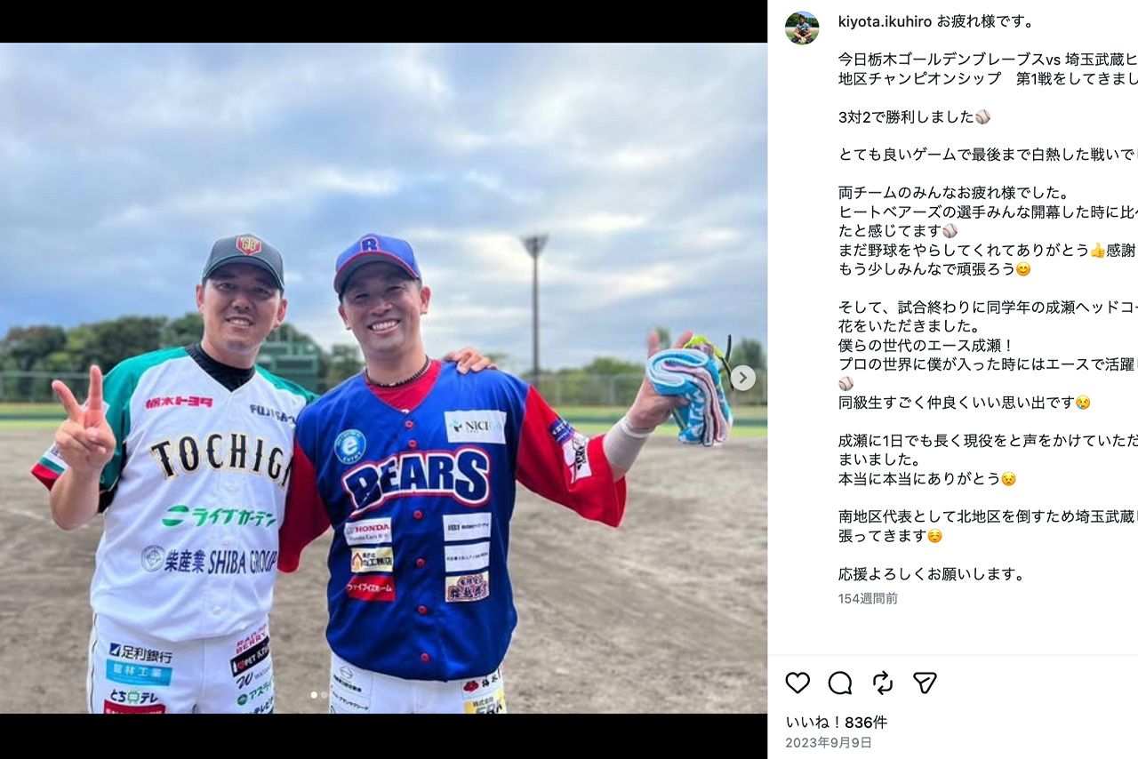 元ヤクルトの成瀬善久と再開した『埼玉武蔵ヒートベアーズ』清田育宏監督（公式インスタグラムより）
