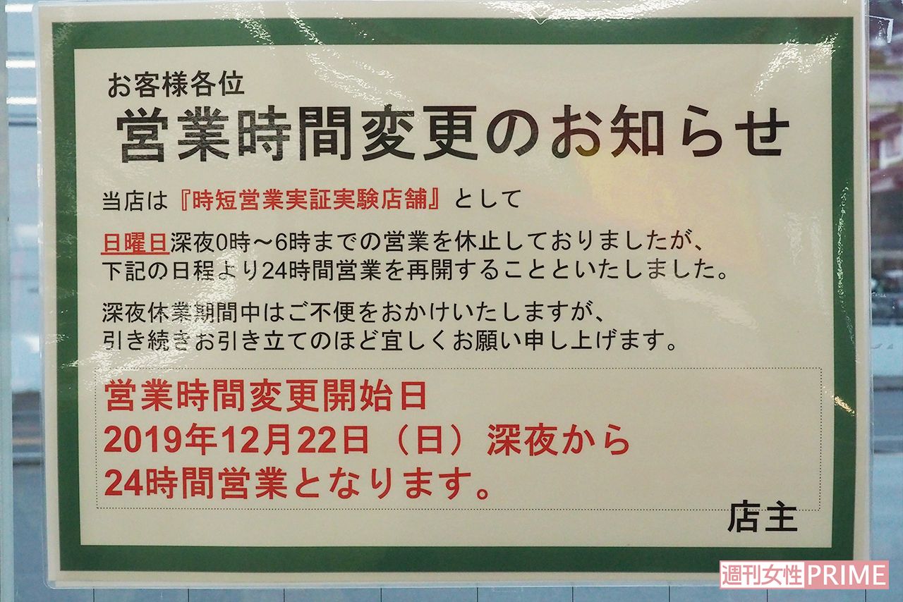 時短営業実証実験の終わりを伝える貼り紙。近隣住民から「コンビニの明かりがないと地域が暗くなったのがわかった」と声をかけられたという