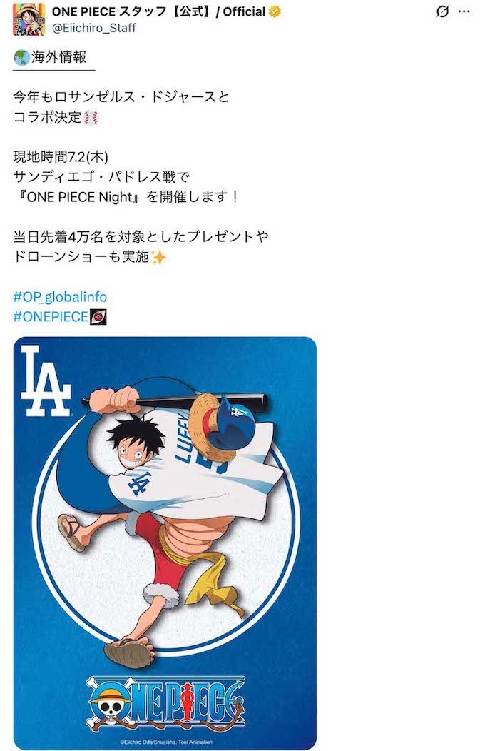 ドジャースは2年連続で『ONEPIECE』とのコラボ企画「ONEPIECENIGHT」を開催する（ONEPIECEスタッフ公式Xより）