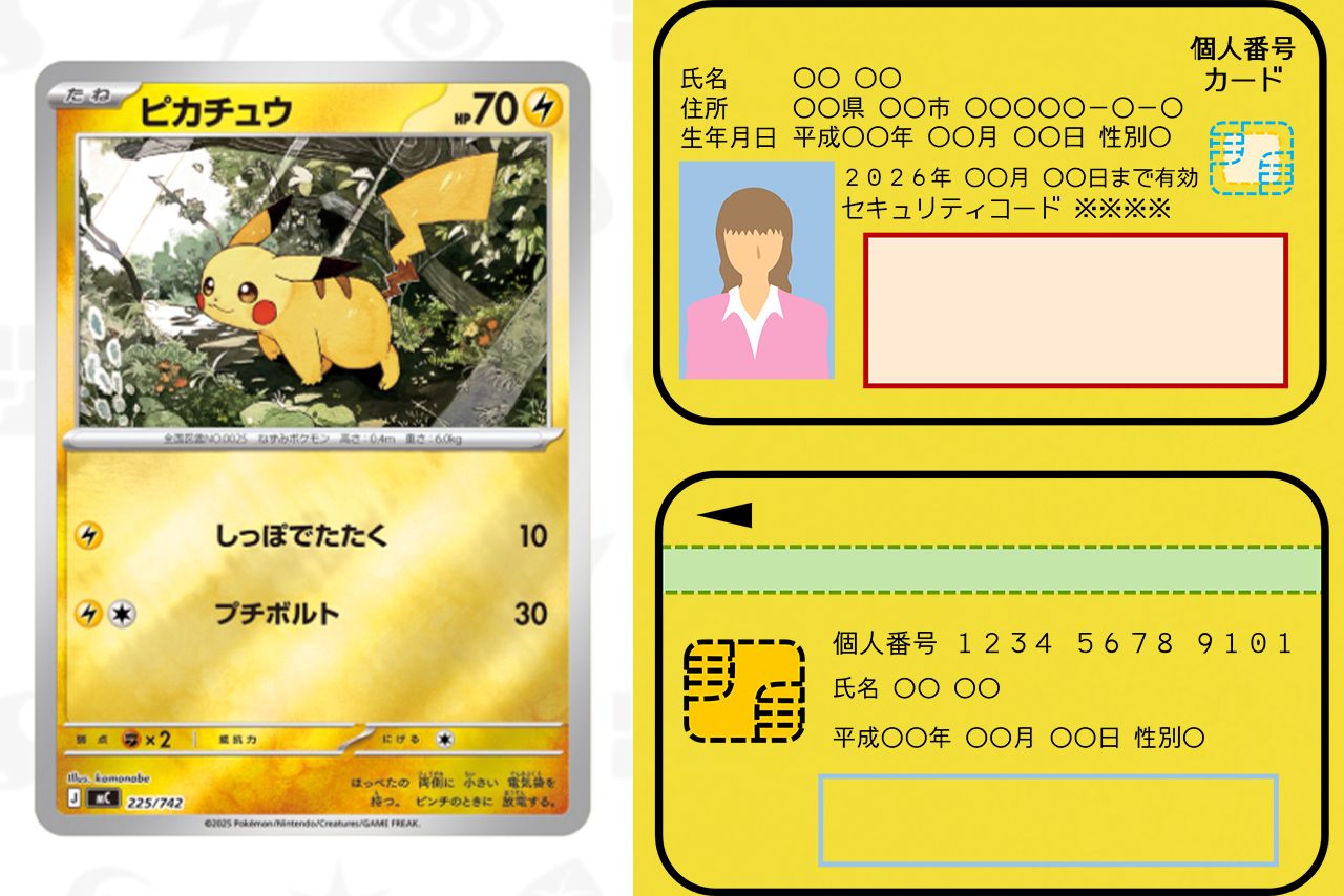	画像左：人気が高騰しているポケモンカード（ポケモンカードゲームトレーナーズウェブサイトより）の転売対策でマイナンバーカードが導入される