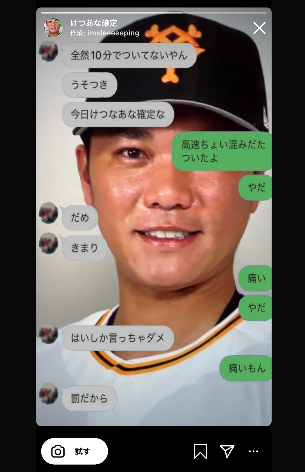 インスタグラムで使われ始めた坂本勇人選手をネタにしたフィルター