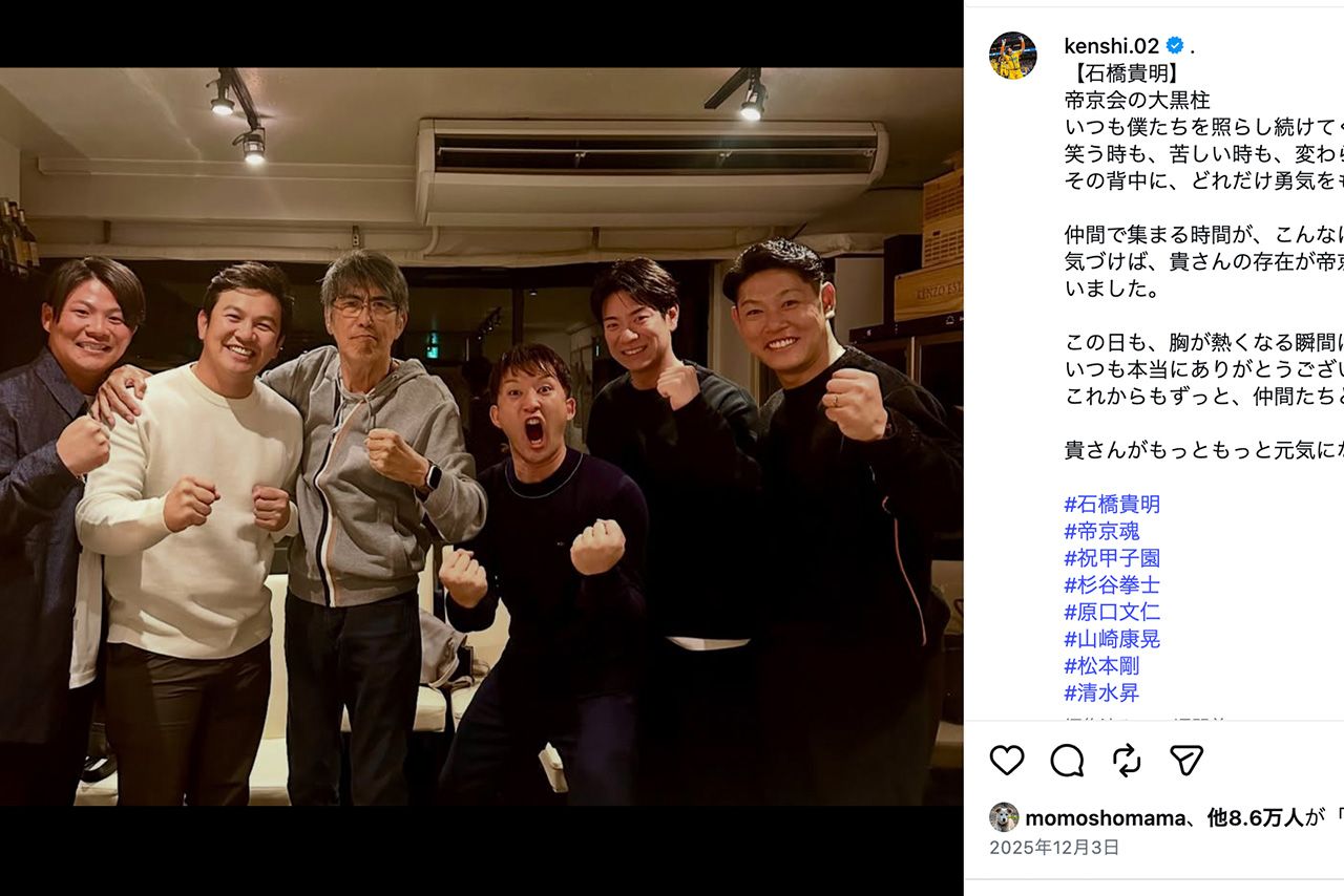 2025年12月に杉谷拳士がインスタグラムに投稿した「帝京会」。プロ野球選手の中で石橋貴明の細さが目立った