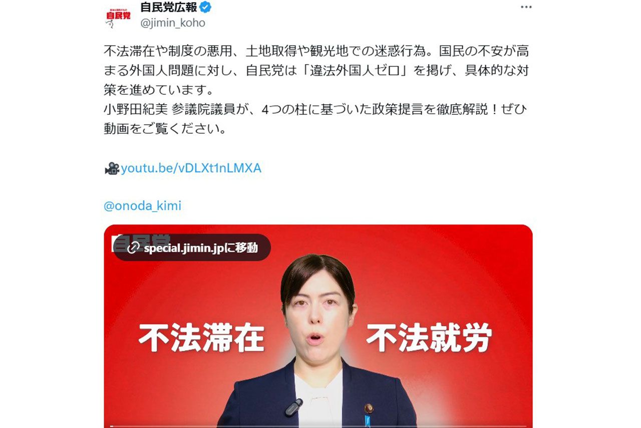 「不法滞在を許さない」と訴える小野田紀美自民党議員（自民党広報のXより）