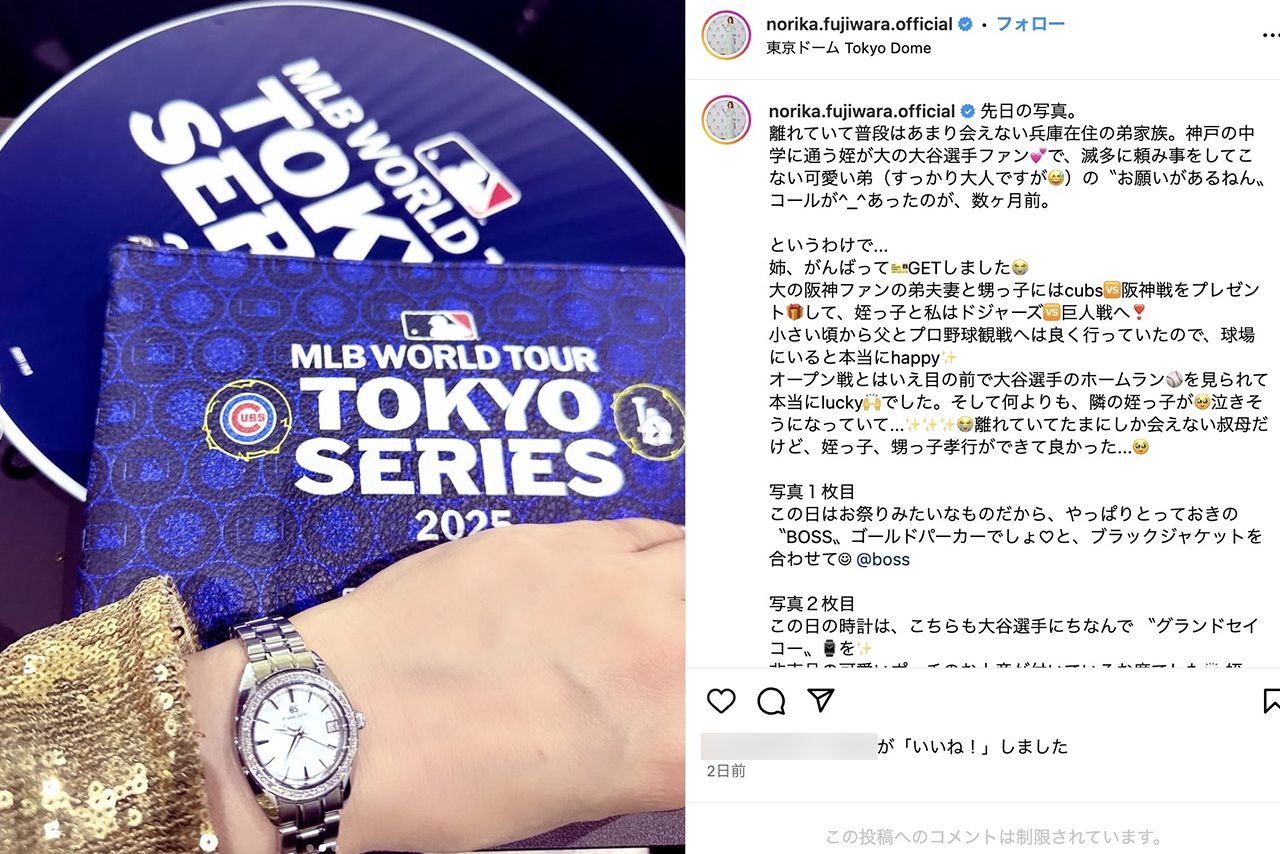 東京ドームで大谷の来日試合を見たことを報告した藤原紀香（公式Instagramより）