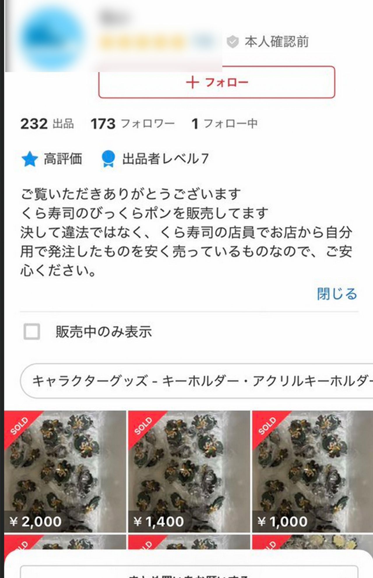 「くら寿司店員」を名乗るメルカリユーザー、不正出品を疑われての言い訳（一部編集部加工）