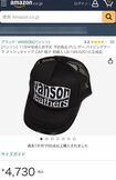 ウェブショップで売れまくりの『vanson』のキャップ(Amazonより)