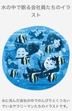 いらすとや「水の中で眠る会社員たち」