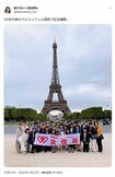 「ただの観光旅行」と批判が集まっている『自民党女性局』のフランス研修(松川るい議員のツイッターより)