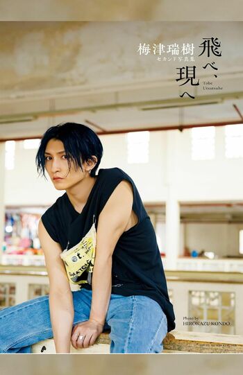 11月1日発売の梅津瑞樹セカンド写真集『飛べ、現へ』（主婦と生活社）　※記事の中の写真をクリックするとAmazonの購入ページにジャンプします