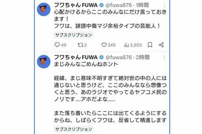 Xで拡散されたフワちゃんが騒動後に投稿したとされるメッセージ