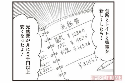 青沼さん宅では壊れた家電を「省エネ型」「節水型」にチェンジ　漫画提供／竹書房