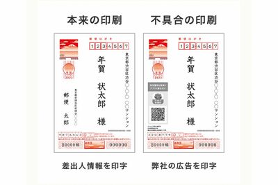 本来の印刷と不具合の印刷の見本（『スマホで年賀状』HPより）