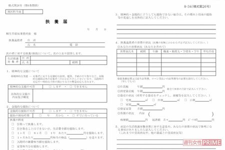 桐生市の扶養届