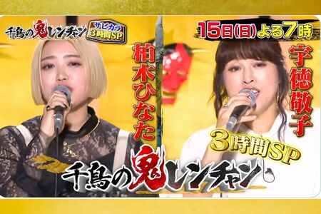 番組公式YouTubeより