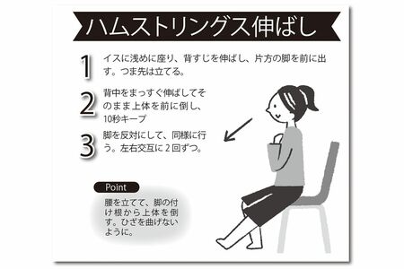 ハムストリングス伸ばし