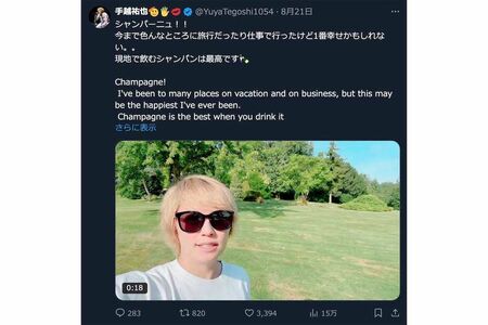 8月にフランス・シャンパーニュを訪れたことを報告する手越祐也（本人のXより）