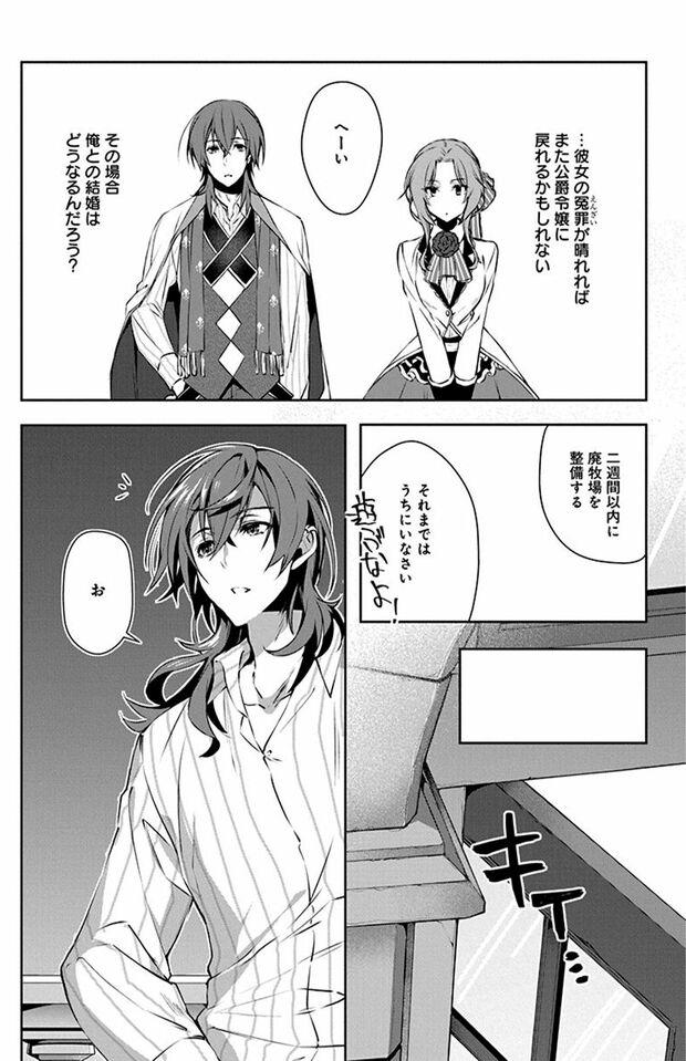 1話(50/56)　(C)なつせみ／白泉社　(C)古森きり・ゆき哉（ツギクル刊）