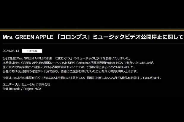動画は、炎上から比較的早期に公開停止となった（写真：ユニバーサルミュージック公式サイトより引用）