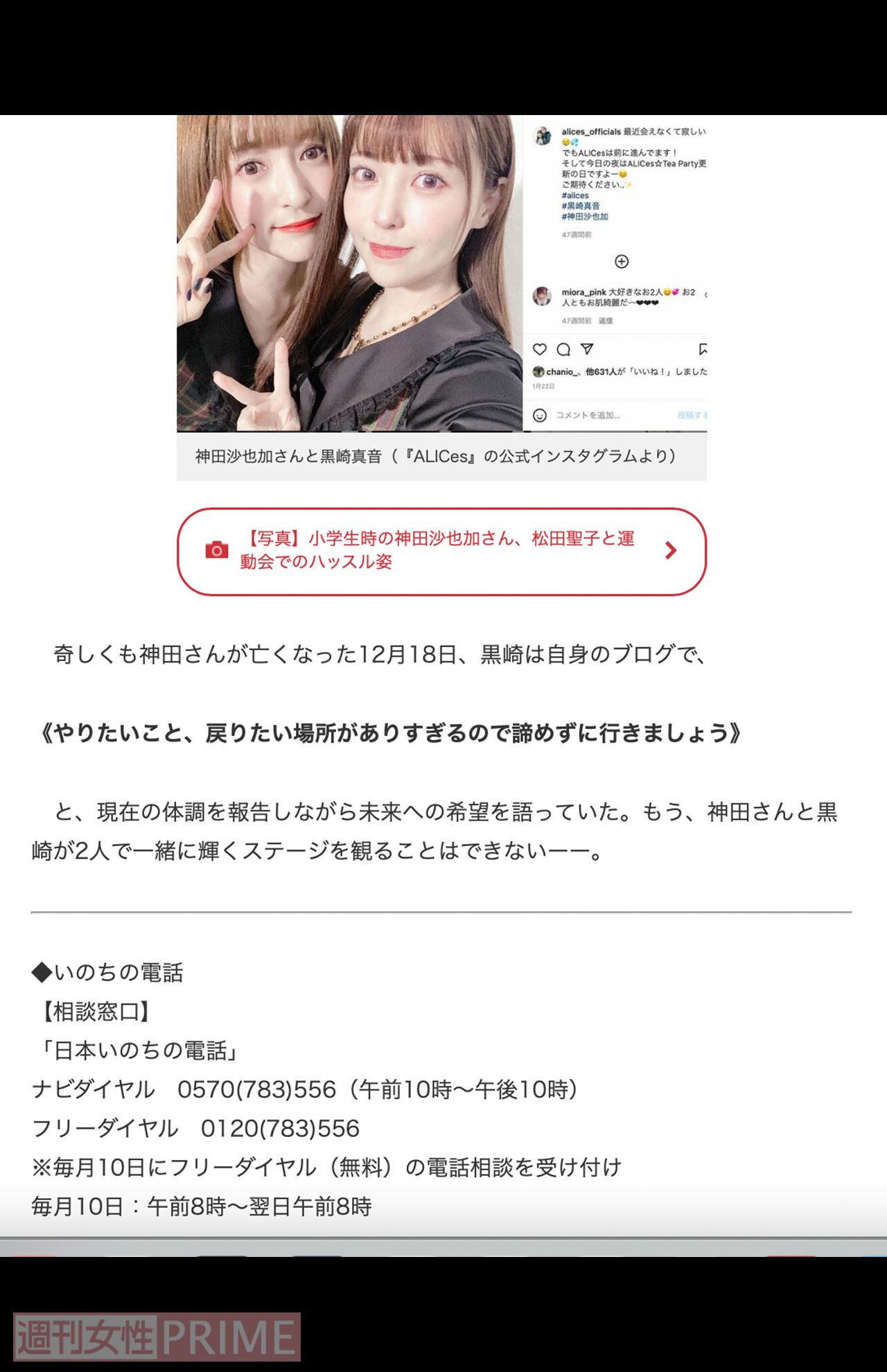 芸能人の自殺記事には『いのちの電話』連絡先が添えられるようになった