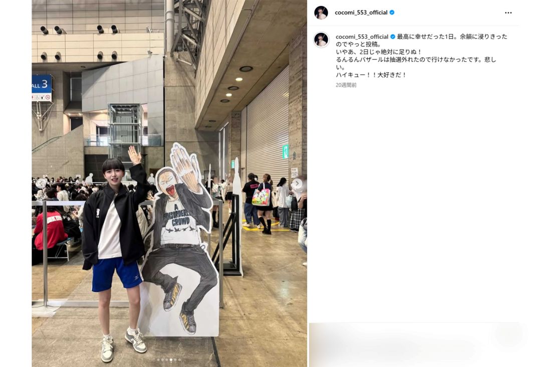 大人気バレーボール漫画『ハイキュー!!』の推し活をするCocomi（本人インスタグラムより）