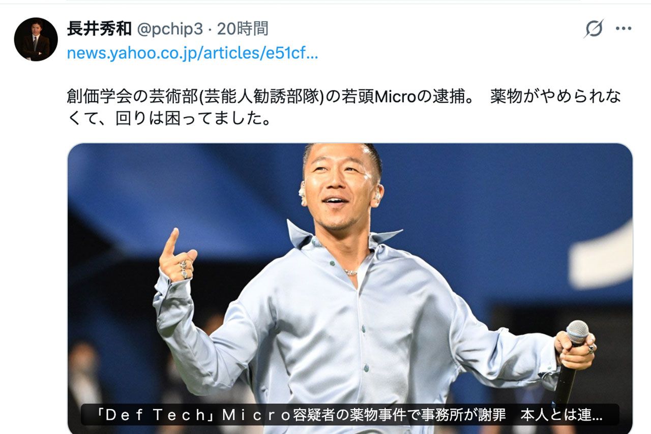 『Def Tech』Microの逮捕に反応した、西東京市議の長井秀和（本人のXより）